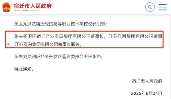 亿腾证券 杨卫国不再担任洋河集团、双沟集团董事长