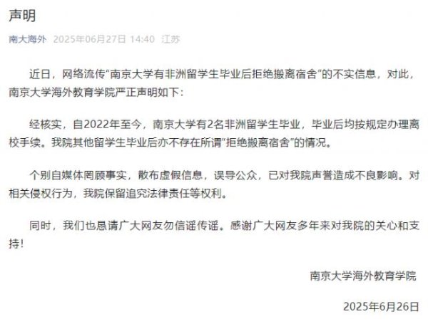 恒运资本 南京大学辟谣“留学生毕业拒搬离宿舍”