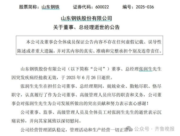 要配资 山东钢铁总经理突发疾病去世，年仅56岁！离世当天还在主持会议